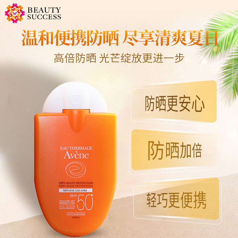 avene /雅漾防晒霜女面部+ beautysuccess海外防晒霜