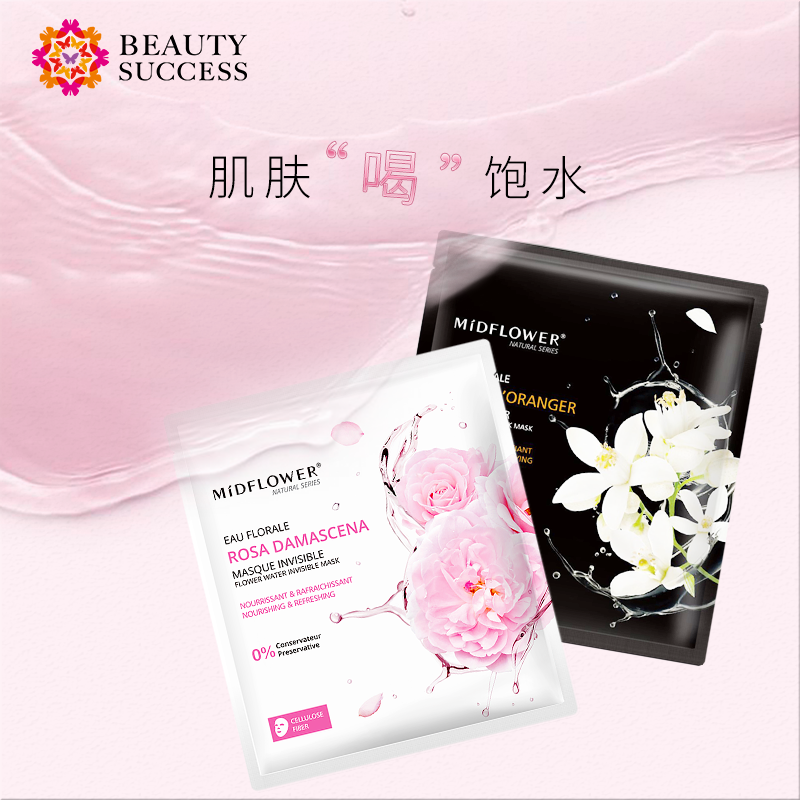 midflower法国进口午花苦+面膜 beautysuccess海外贴片面膜