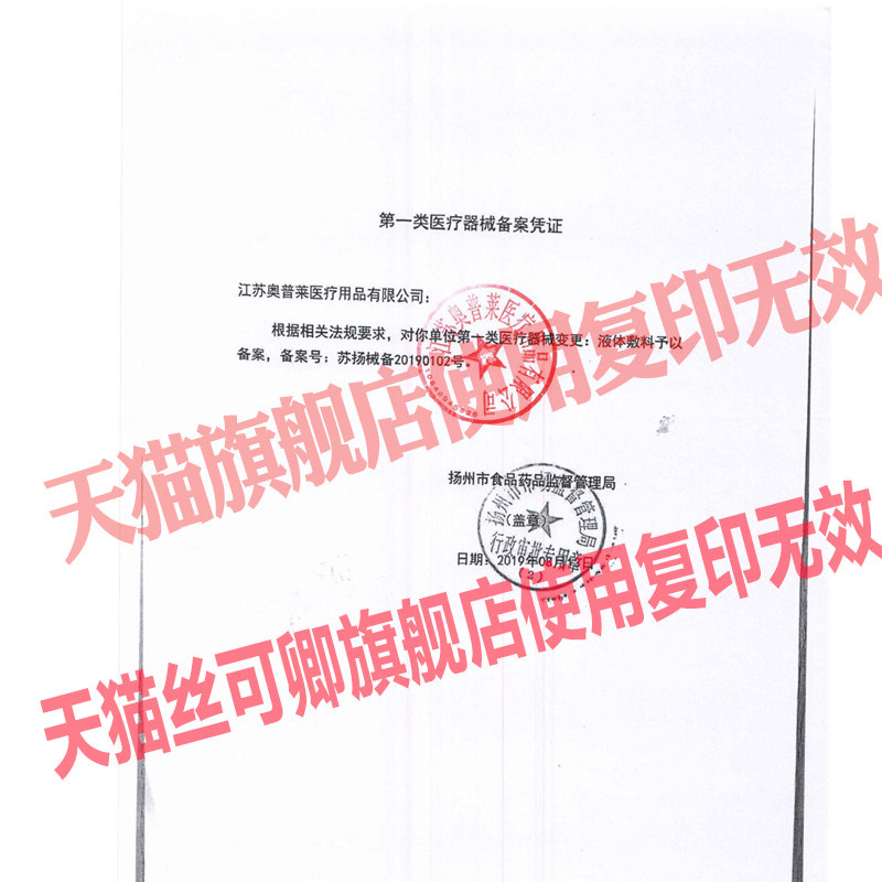 医用级医美医药械字号敏感肌面膜 丝可卿伤口敷料
