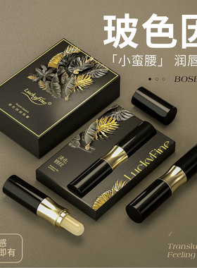 luckyfine玻色因润唇膏女保湿滋润补水防干裂男淡化唇纹官方正品