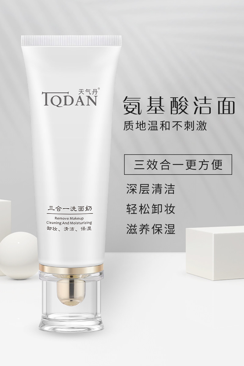 天气丹氨基酸泡沫男女毛孔洗面奶 天气丹洁面