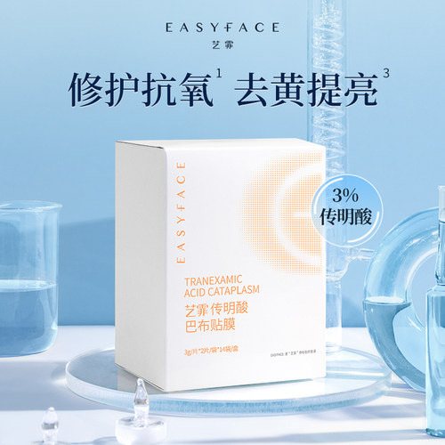【小装体验】艺霏传明酸巴布贴去黄提亮修护紧致凝胶贴片面膜袋装 - 图0