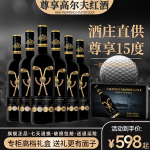【高尔夫】法国一线名酒15度6支红酒礼盒