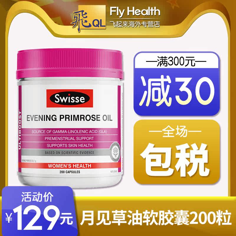  飞起来海外月见草油