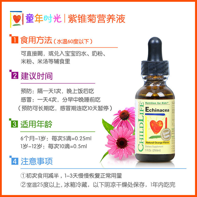 美国童年时光紫锥菊滴剂三驾马车 飞起来海外维生素