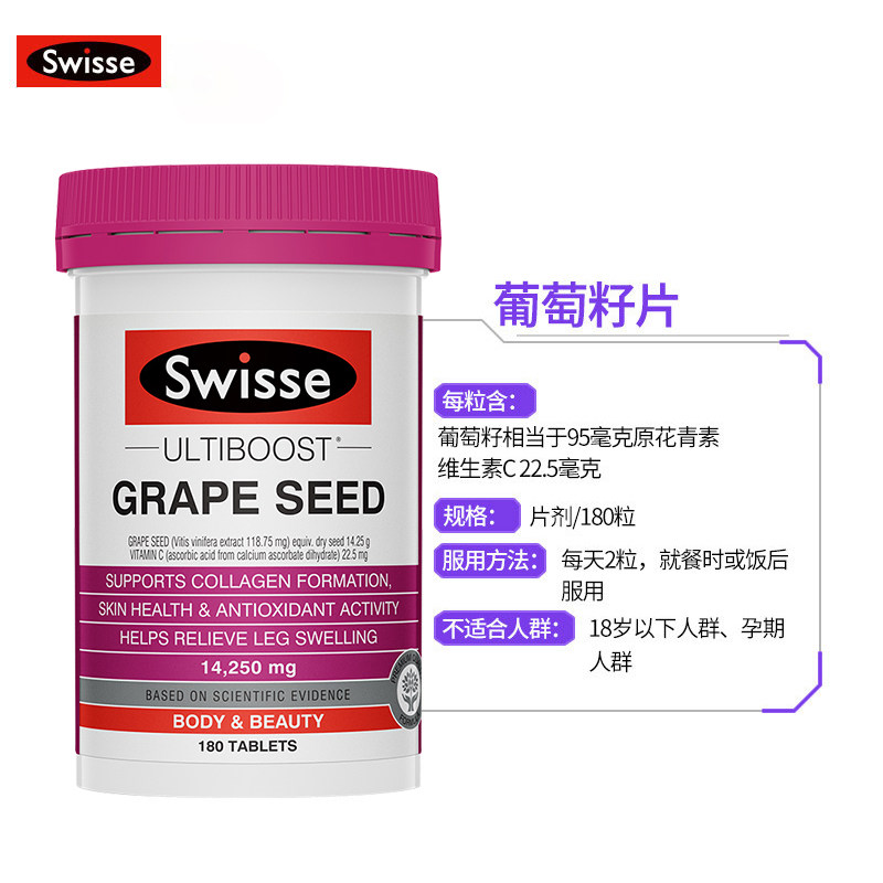 澳洲swisse葡萄籽片180粒原花青素 飞起来海外葡萄籽提取物