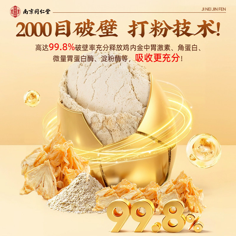 南京同仁堂炒鸡内金粉熟中药材官方旗舰店婴幼儿童调理脾胃消积食,淘宝优惠券,粉丝福利购,淘宝优惠卷