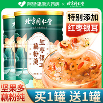 Beijing Tongrentang Red Date Nut Silver Earbuts Brewing Ready-to-eat Canned Pure Nuts Lotus Root Powder Official Flagship Store