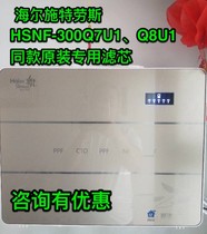 Haier Strauss-wise net HSNF-300Q7 Q8U1 water purifier filter core for household 5 level fine filtration purification