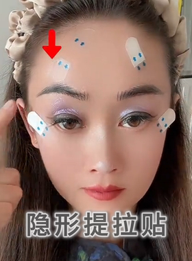 变美神器眼袋贴脸部提拉贴隐形紧致化妆神器法令纹透明拉皮小鼻贴