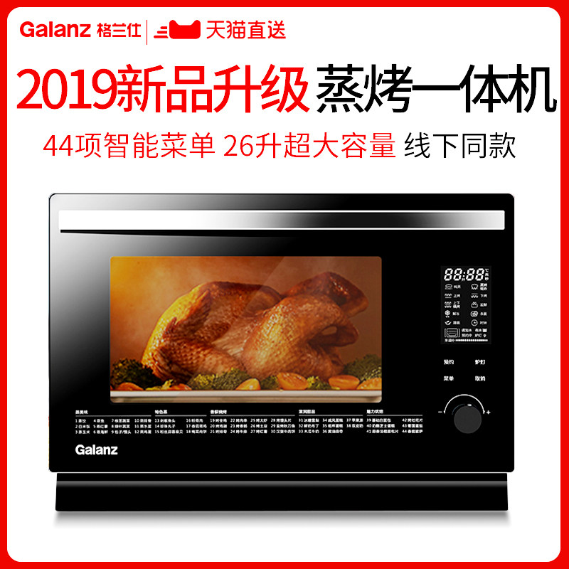 格兰仕蒸烤箱蒸烤一体机家用电烤箱 格兰仕芜湖电烤箱