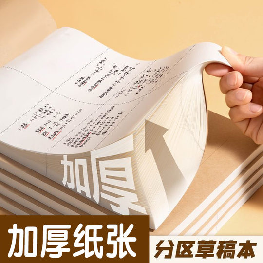 Thickened 200% zoned eye protection draft book for primary school students