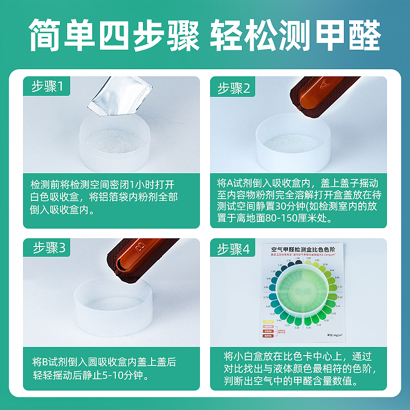 空气测甲醛检测盒专业家用测试新房室内检测仪器试纸试剂自测盒子 - 图1