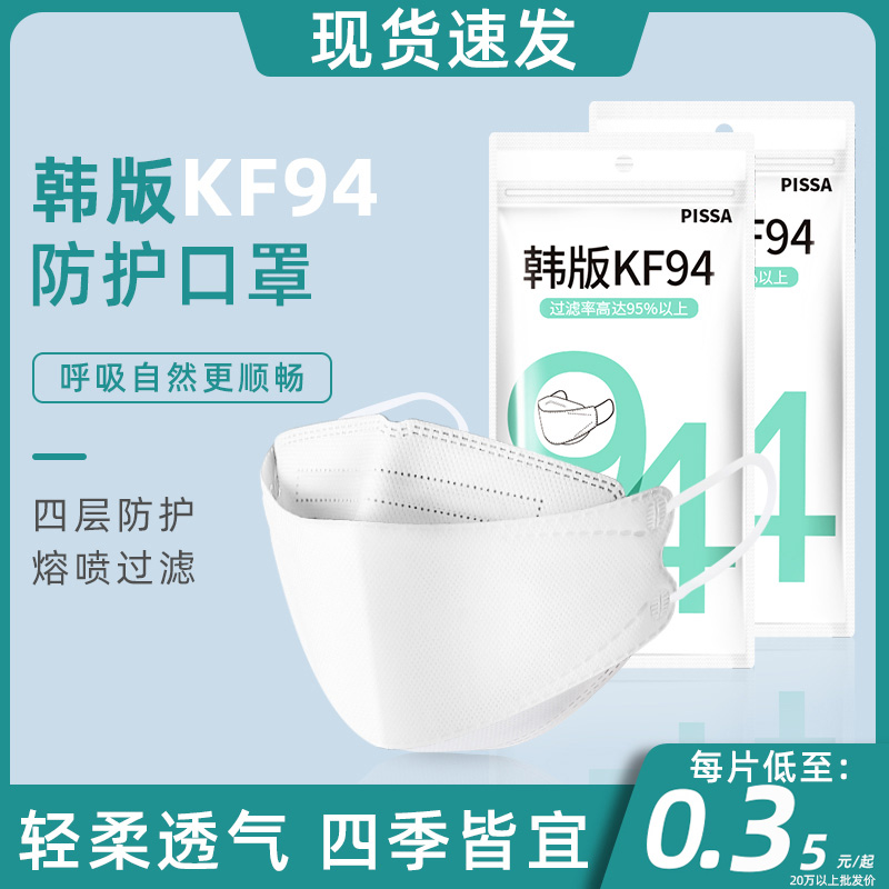 n95口罩kn95韩国一次性3D立体鱼嘴型防护男女神时尚KF透气94防尘