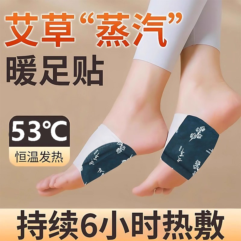 暖足贴暖脚底发热贴艾草生姜暖脚贴保暖脚垫鞋垫暖脚神器冬季热敷,淘宝优惠券,粉丝福利购,淘宝优惠卷
