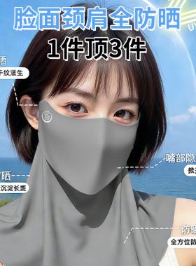 可喝水冰丝防晒护颈一体面罩女