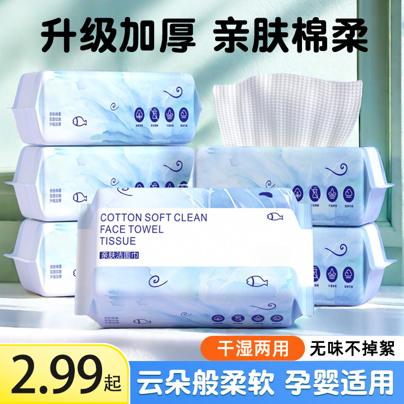 一次性洗脸巾抽取式加厚洗脸巾柔软细腻干湿两用纸擦脸婴幼儿面巾,淘宝优惠券,粉丝福利购,淘宝优惠卷