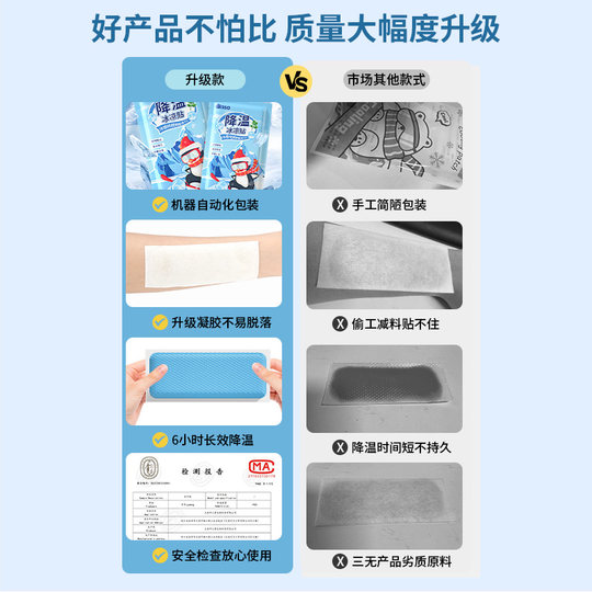 冰凉贴冰贴清凉降温夏季解暑神器退热手机散热贴夏天冰敷凉爽防暑