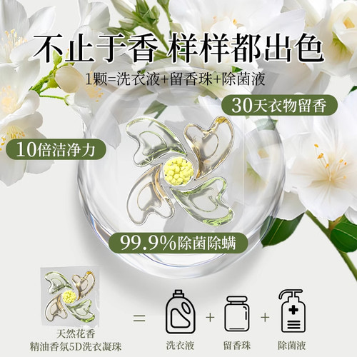 山茶花洗衣凝珠留香珠洗衣液球多效五合一正品官方旗舰店持久留香 - 图1