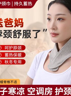 空调房护颈椎热敷小围脖