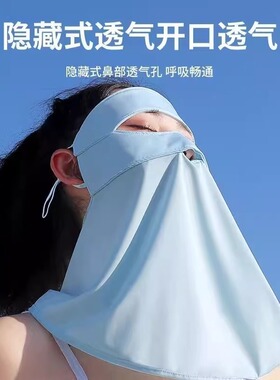 全脸防晒面罩夏冰丝透气开车护颈