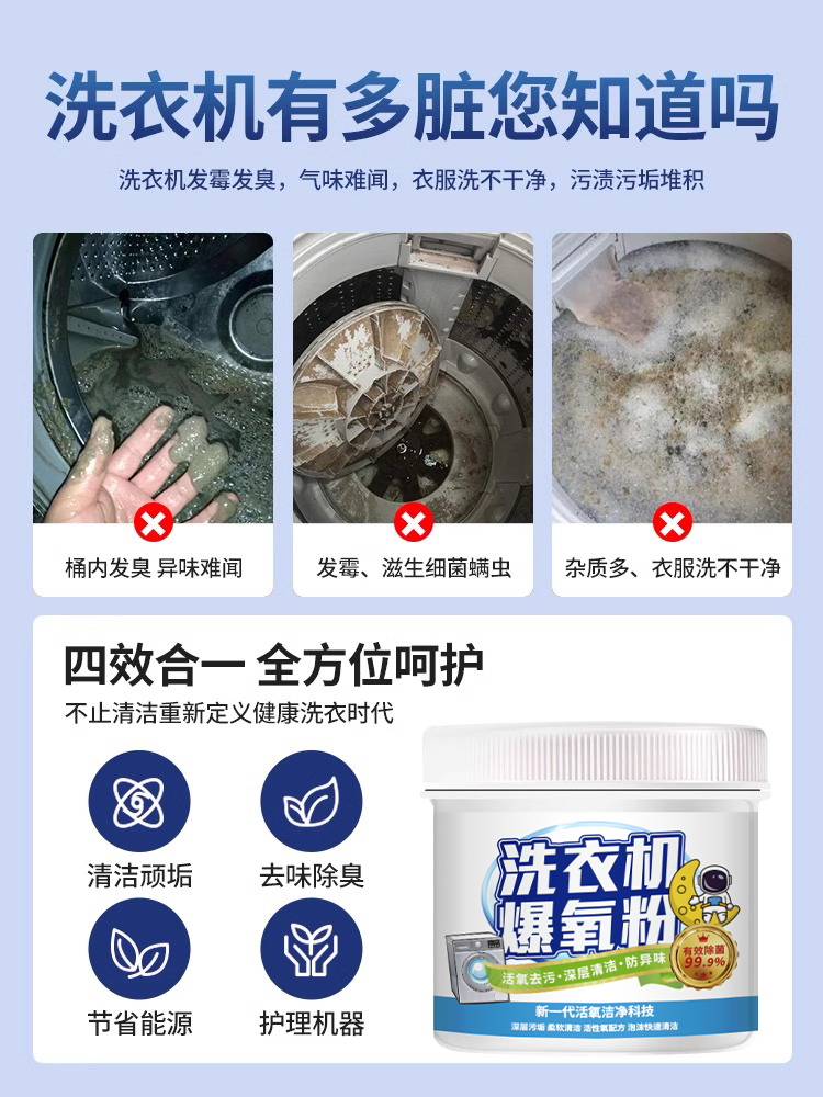 洗衣机爆氧粉强力除垢杀菌清洁剂专用暴清洗槽污渍神器官方旗舰店