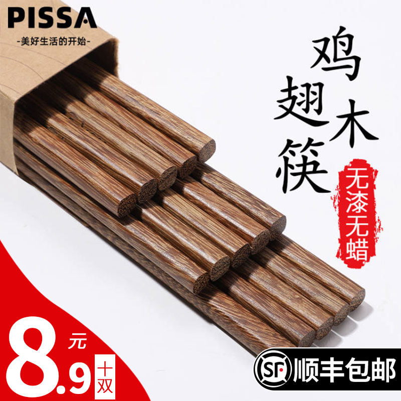 家用实木高档耐高温筷子 pissa筷子
