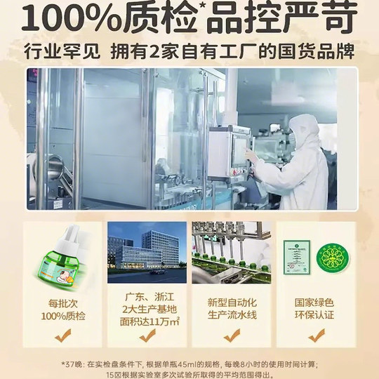 Electric mosquito repellent liquid