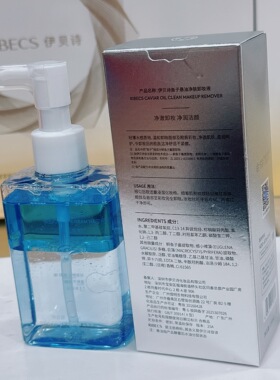 伊贝诗鱼子悬油净肤卸妆液150ml温和水油卸妆防水型彩妆