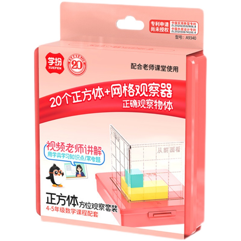 磁性小正方体方位观察器数学教具方块积木20个装小学四五年级学具 - 图3