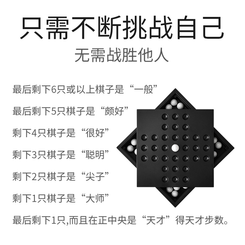 益智孔明单人棋单身贵族一个人诸葛亮独立钻石棋大号儿童棋类玩具-图2