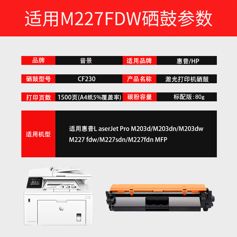 普景硒鼓适用HP/惠普M227FDW/SDN易加粉CF230A 227SDN M203DW/DN打印机墨盒LaserJet MFP CF232A晒鼓30A粉盒 - 图2