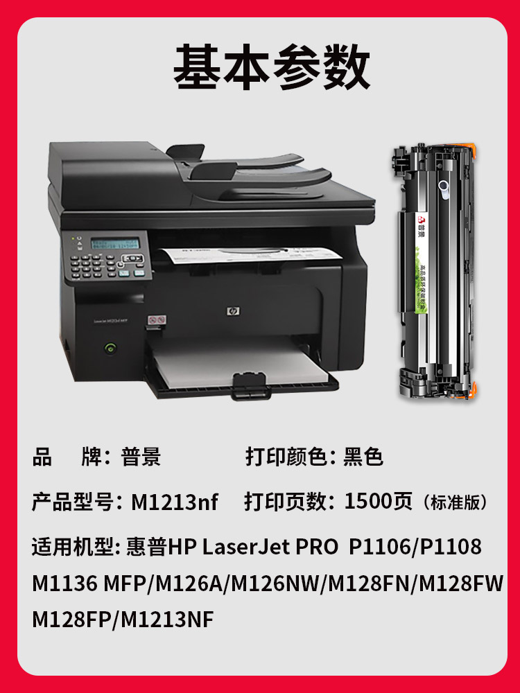 适用惠普laserjet mfp m1213nf硒鼓m1213nf可加粉型粉盒hp388a激光打印机墨盒1213多功能一体机CE845A碳粉盒-图1