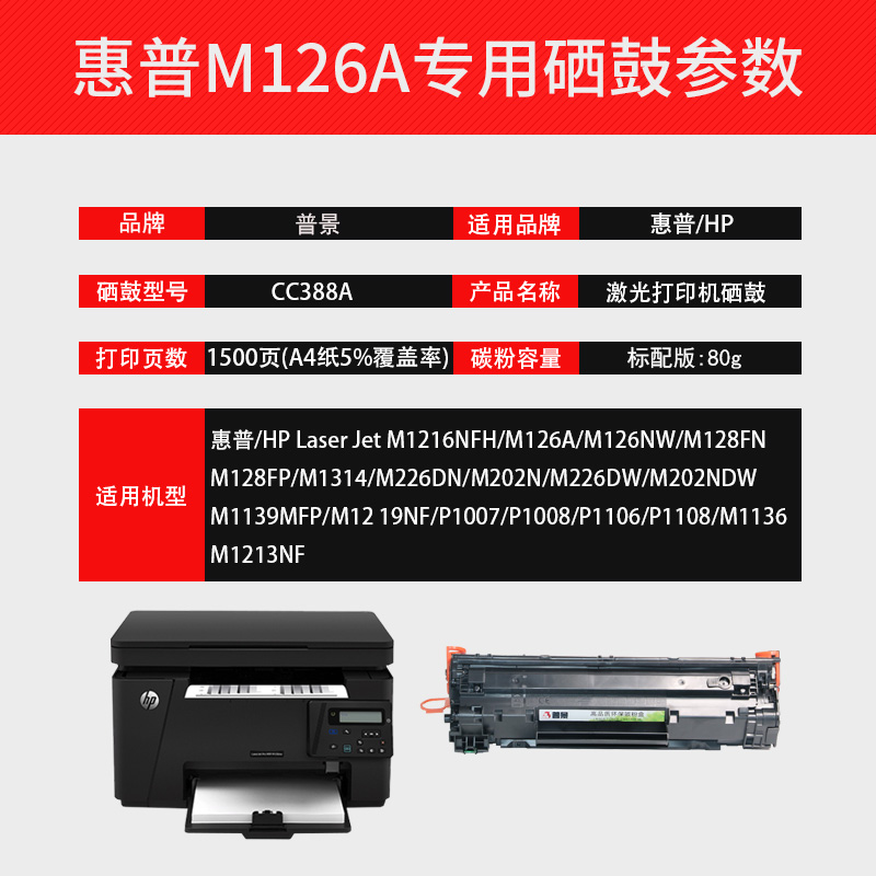 适用惠普HP Laserjet Pro M126A打印机硒鼓126NW墨盒1008墨粉1136-图3