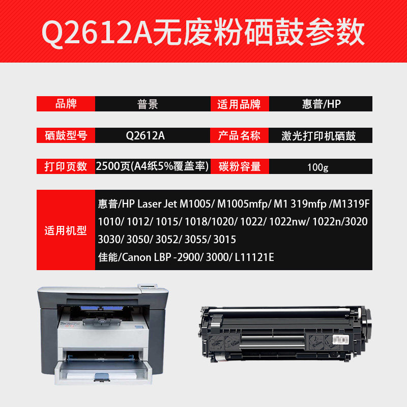 q2612a无废粉惠普墨粉盒2612硒鼓 普景硒鼓/粉盒