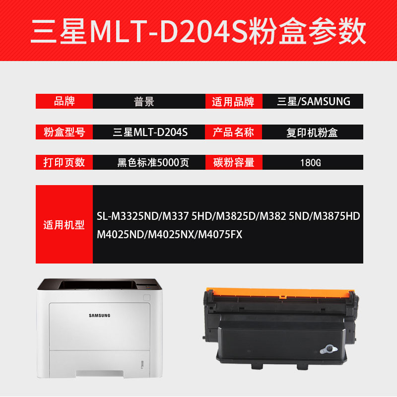 普景三星MLT-D204S粉盒R204L硒鼓ProXpress ML-M3375hd m3875hd m3825nd打印机墨盒m4025墨粉盒 - 图3