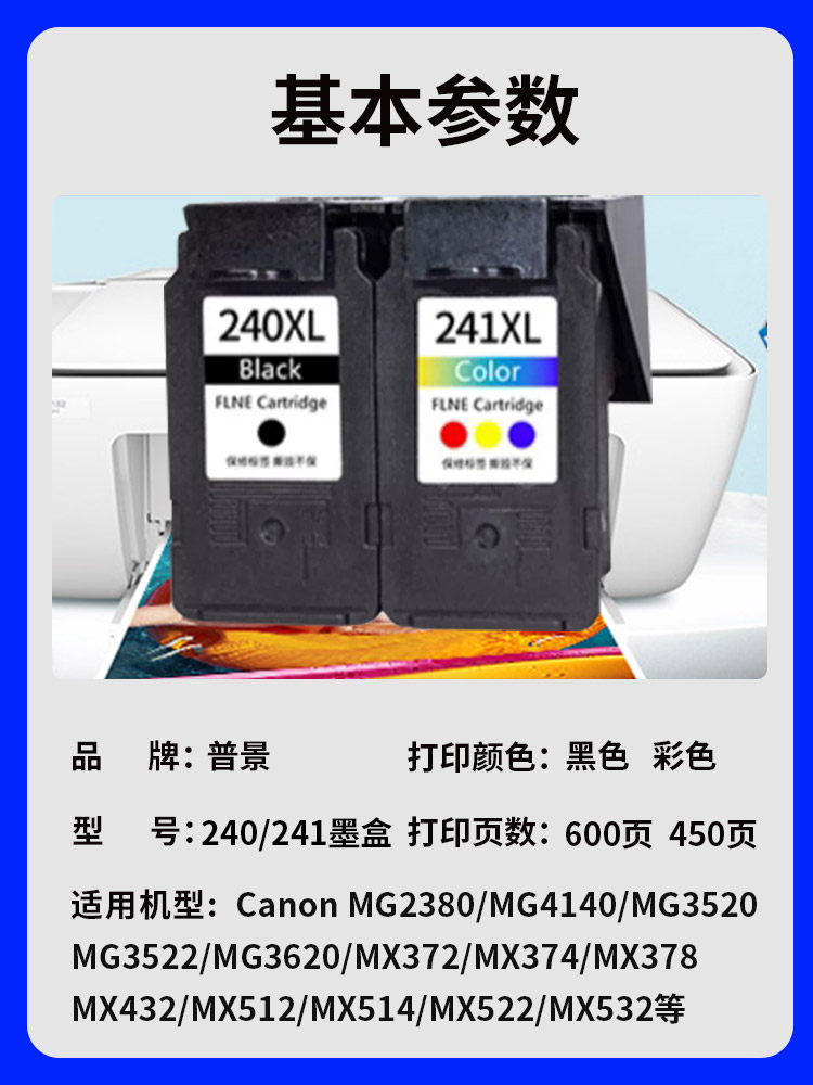 普景适用佳能PG240XL CL241墨盒MG3620 MX378 MG2380 4140 3520 3522 MX374 432 512 MX514喷墨打印机墨水盒 - 图1