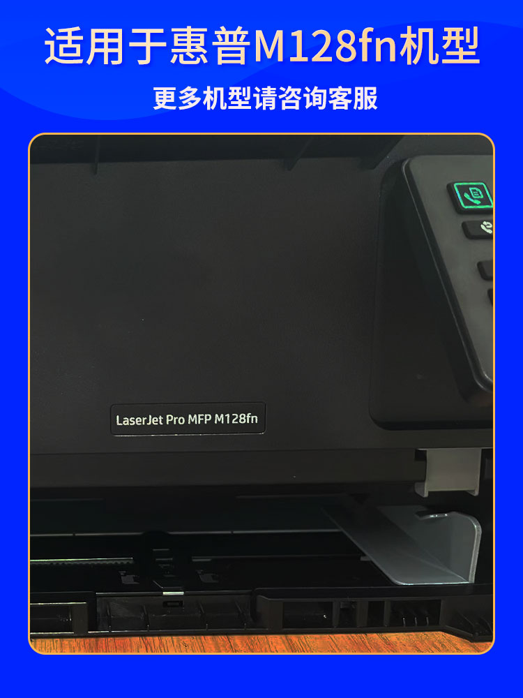 适用hp/惠普Laserjet Pro MFP M128fn打印机硒鼓m128fp墨盒hp128fw碳粉盒CZ186A一体机墨粉盒388a粉盒hp88a - 图0