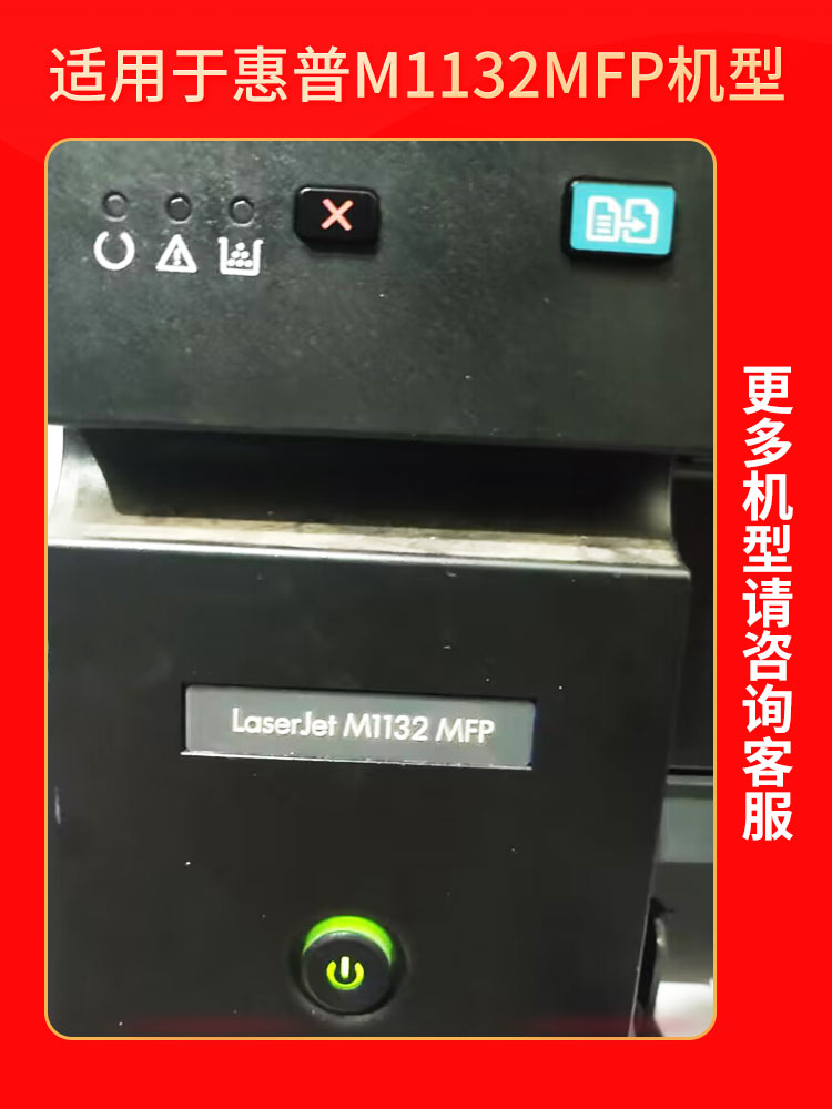 适用惠普/HP LaserJet M1132 MFP打印机硒鼓M1212NF M1214NFH M1217nfw M1137墨粉盒CE285A碳粉盒HP85A-图0