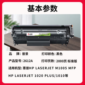 适用惠普HP LaserJet M1005MFP打印机硒鼓2612墨粉墨盒M1005激光复印机碳粉盒Q2612A易加粉2612A碳粉1005硒鼓