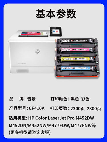 适用惠普M452dw/dn/nw硒鼓hp CF410A M377dw M477fdw/dw彩色打印机墨盒LaserJet Pro易加粉晒鼓粉盒四色 - 图2