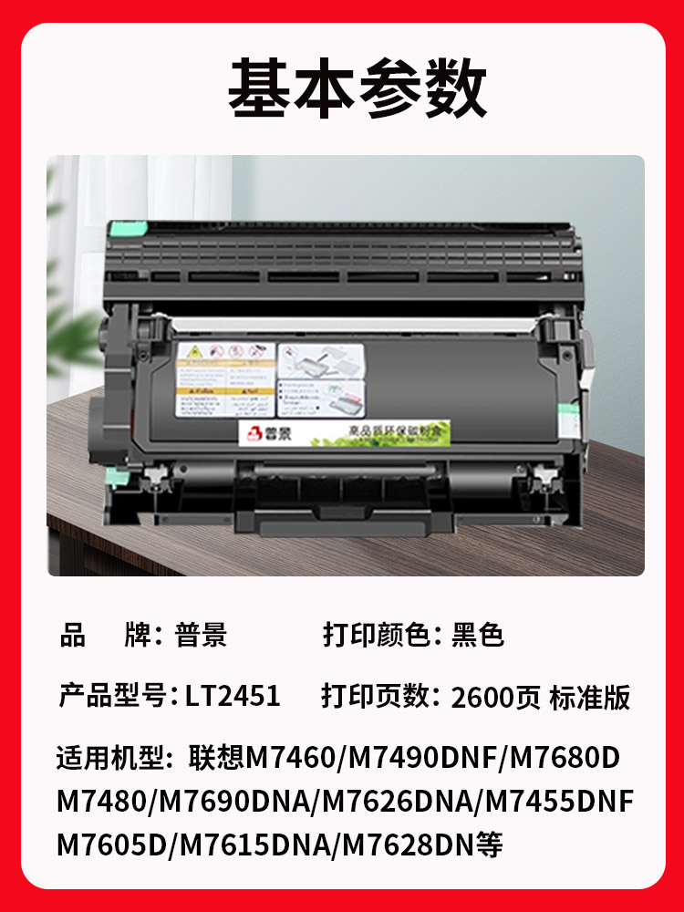 普景适用联想lenovo M7460硒鼓M7480打印机粉盒M7490DNF黑白激光多功能一体机墨盒LD2451 LT2451易加墨粉盒-图0