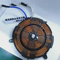 Suitable for Jiuyang induction stove DX001 wire disc motherboard heating coil sensor accessories