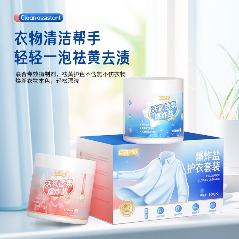 巨奇严选婴儿爆炸盐厂家家用校服净漂白剂去污去黄粉套装,淘宝优惠券,粉丝福利购,淘宝优惠卷