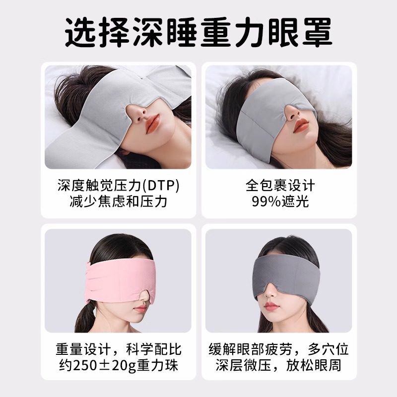 重力眼罩睡眠遮光缓解疲劳微压力眼罩睡觉男午睡女士,淘宝优惠券,粉丝福利购,淘宝优惠卷