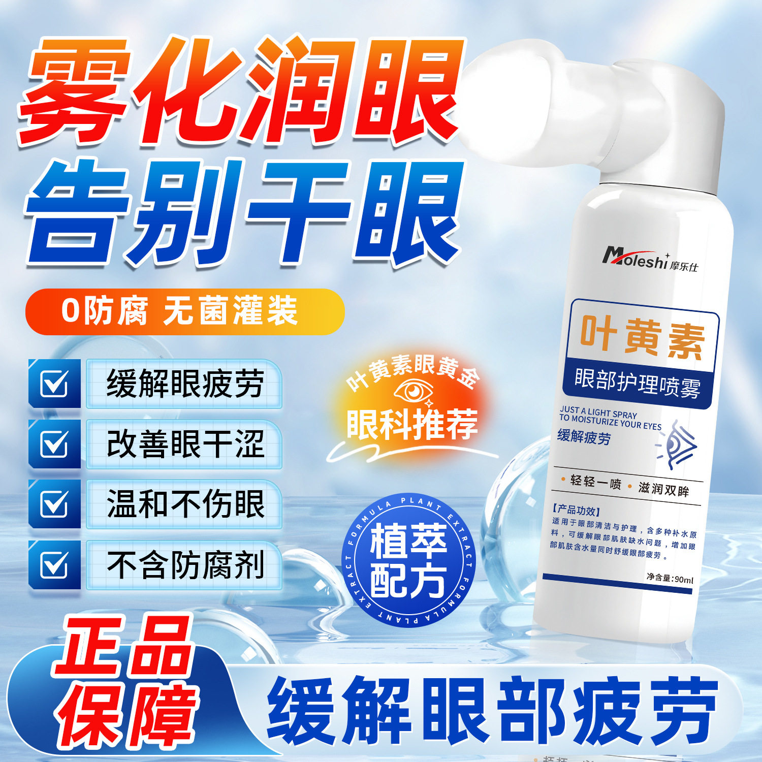 摩乐仕 叶黄素护眼喷雾近视眼睛眼模糊疲劳干涩滴眼液,淘宝优惠券,粉丝福利购,淘宝优惠卷