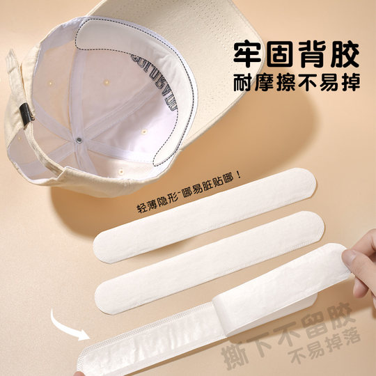 帽子防脏内贴帽沿一次性吸汗贴军训吸汗帽檐贴棒球帽衣领防汗神器
