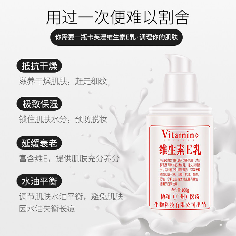 5瓶维生素e乳补水滋润身体乳液 卡芙漫乳液/面霜