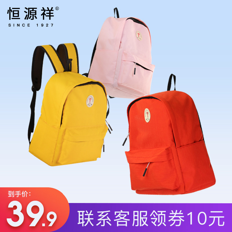 恒源祥男女棒棒糖潮牌百搭双肩背包 hyx箱包双肩背包