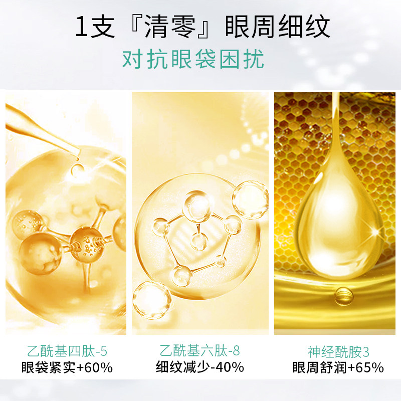 星期白眼霜抗皱细纹去除神器去眼袋 星期白眼霜